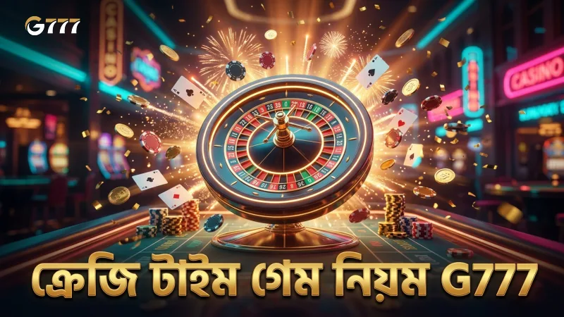 ক্রেজি টাইম গেমের নিয়ম এবং বেটিং সেগমেন্টের ব্যাখ্যা