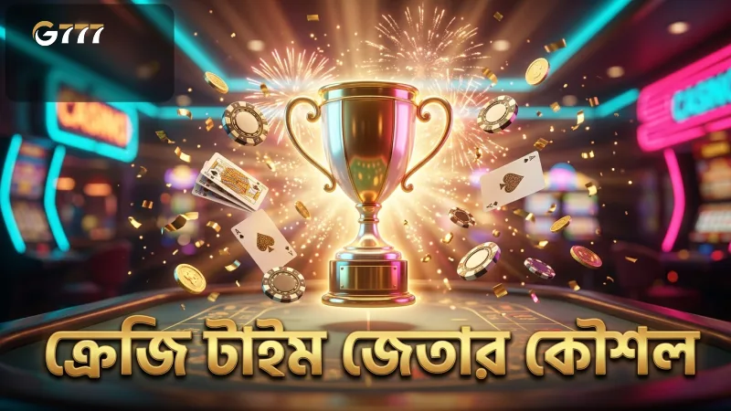 ক্রেজি টাইম এ সফল বেটিংয়ের জন্য কৌশলগত পরিকল্পনা