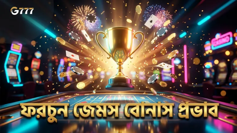 বোনাস ফ্রিকোয়েন্সি ফরচুন জেমস খেলায় বড় প্রভাব ফেলে।