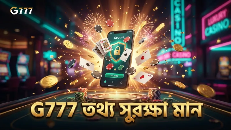ব্যবহারকারীর তথ্য সুরক্ষায় আন্তর্জাতিক মান অনুসরণ করা হয়