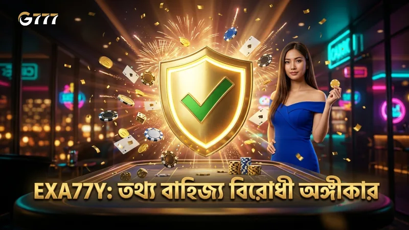 G777 তথ্য বাণিজ্যের বিরুদ্ধে কঠোর অঙ্গীকার পালন করে
