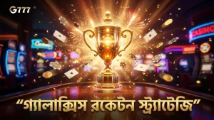 গ্যালাক্সিস অ্যালগরিদম রিভিউ সফল স্ট্র্যাটেজির ভিত্তি।