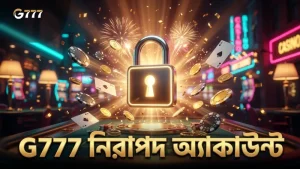 G777 প্লেয়ার অ্যাকাউন্টের নিরাপত্তা ও এনক্রিপশন ব্যবস্থা